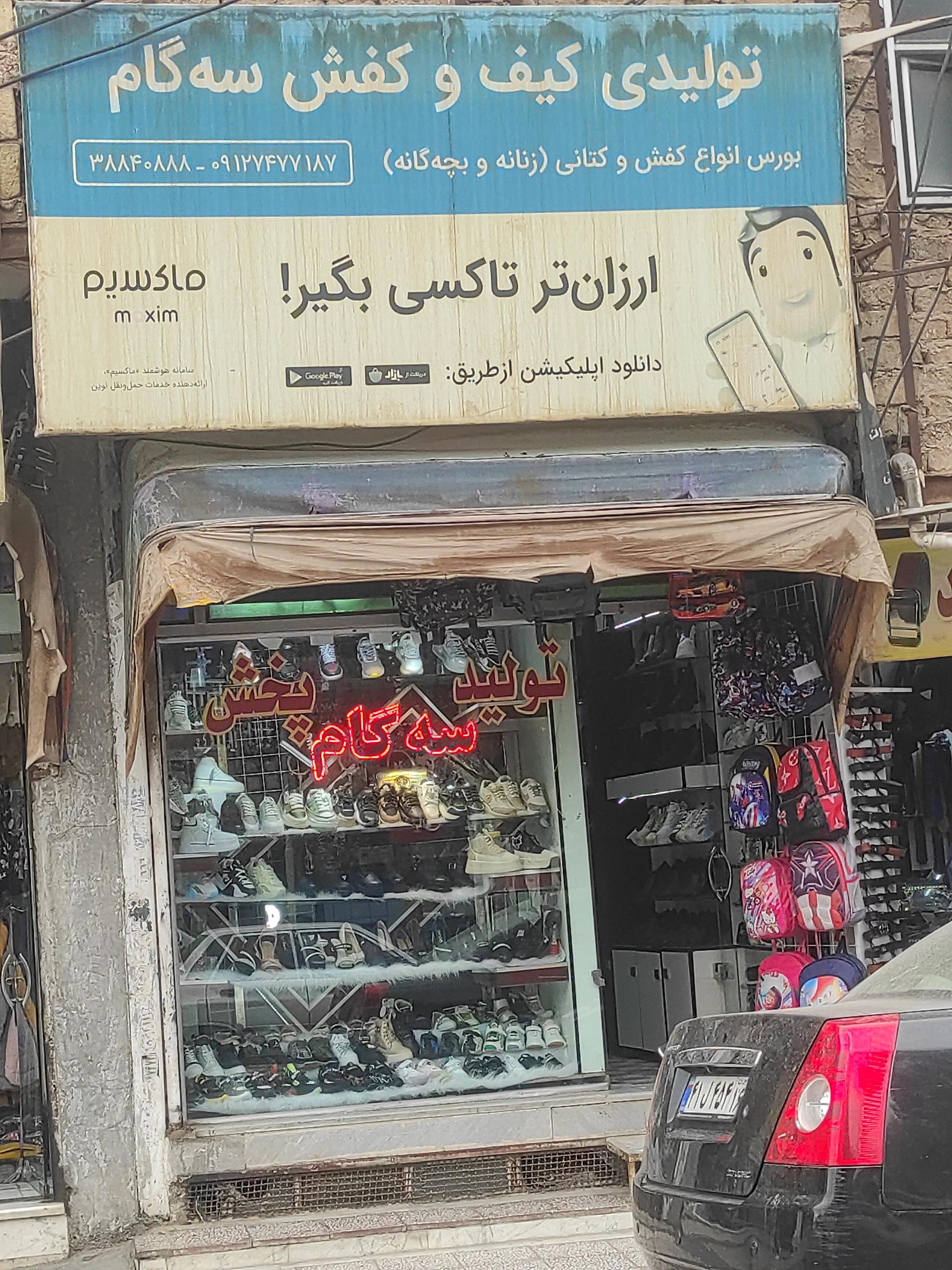 کیف و کفش چیتا