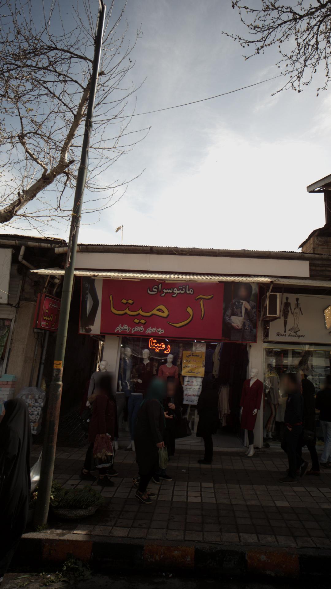 مانتو سرای آرمیتا