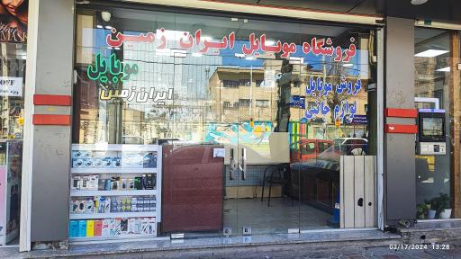 خدمات نرم افزار موبایل ایران زمین