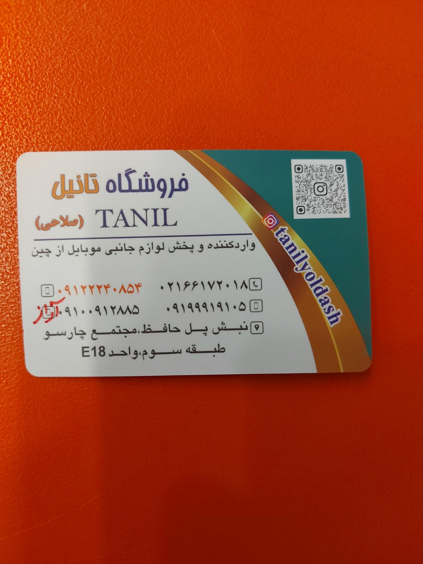 شاذ الکتریک