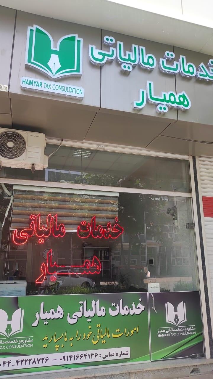 صندوق قرض الحسنه سپهر ایرانیان