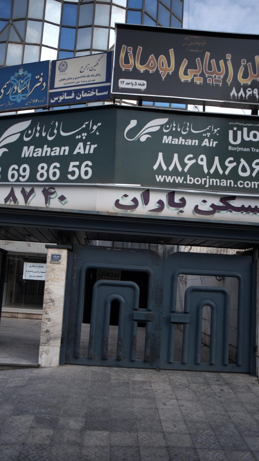 آژانس هواپیمایی برجمان