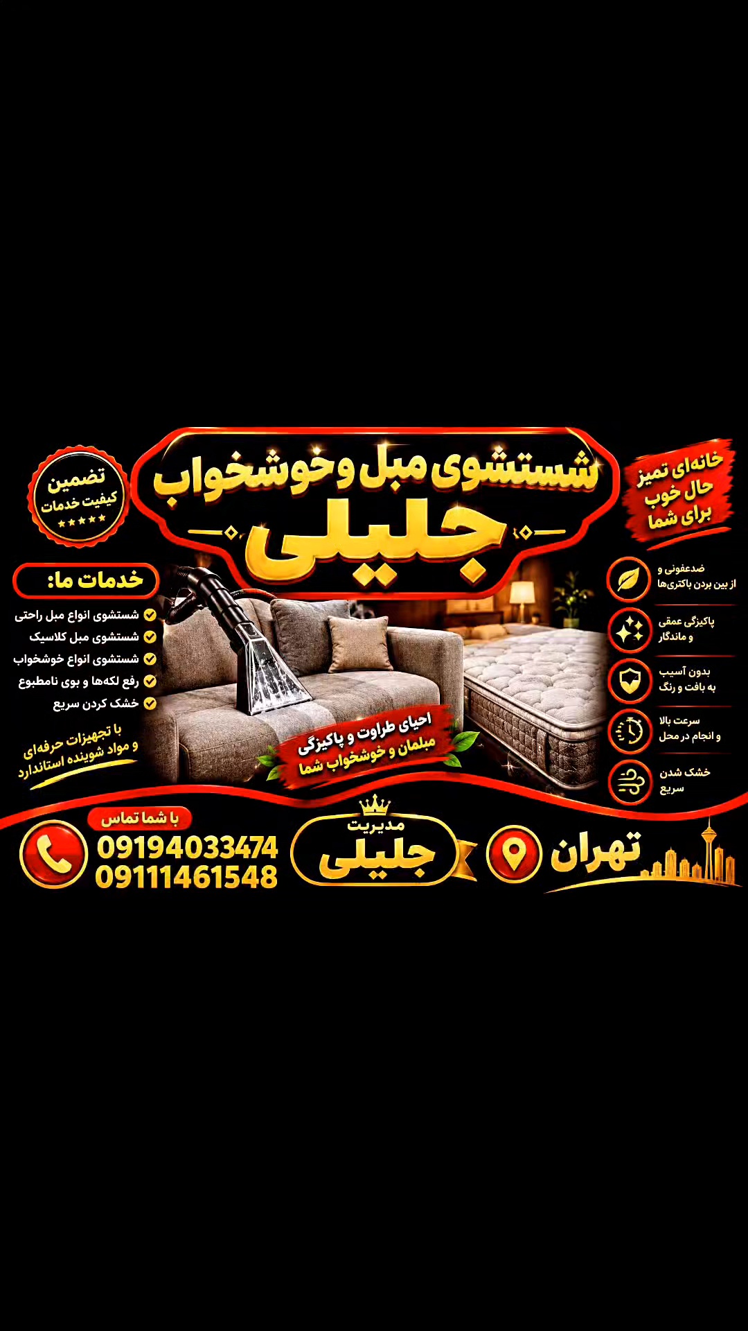 شستشو مبل جلیلی