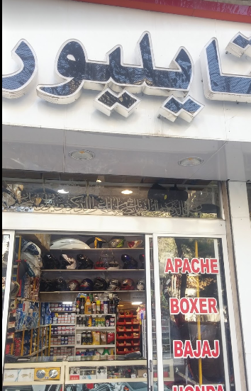 فروشگاه لوازم یدکی موتور سیکلت تایلیور