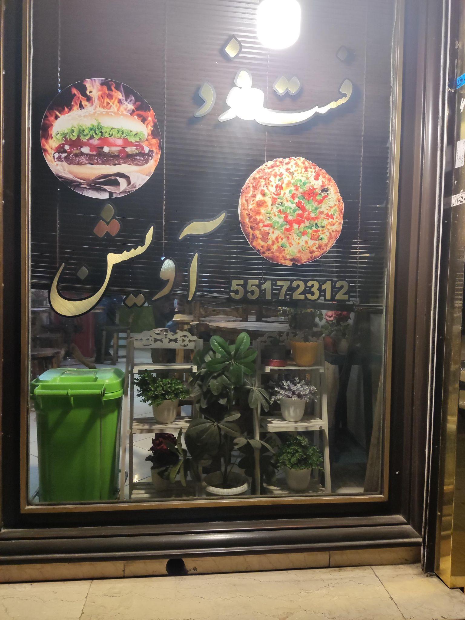 فست فود پیتزا آویشن