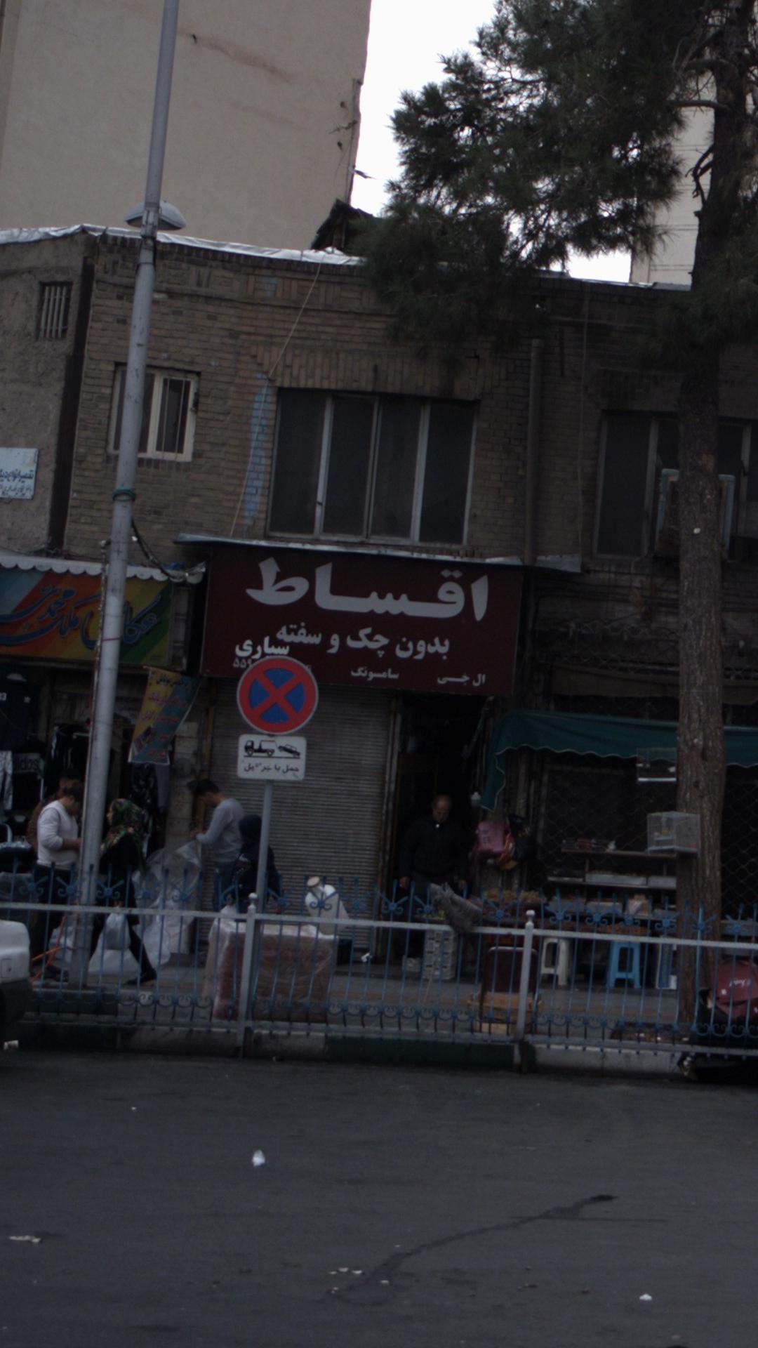 فروشگاه سیاری