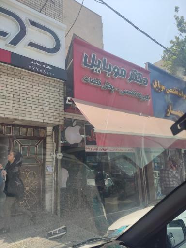   موبایل،تیوتل