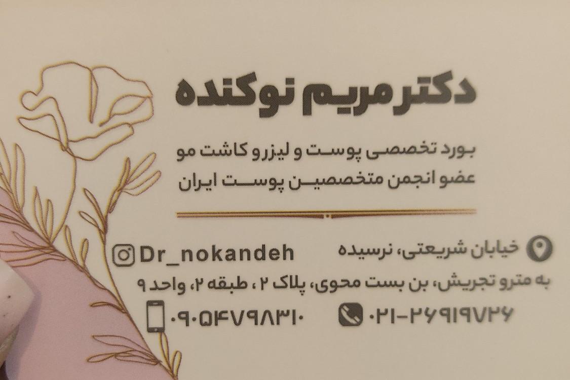 مطب دکتر فرشته سربازی