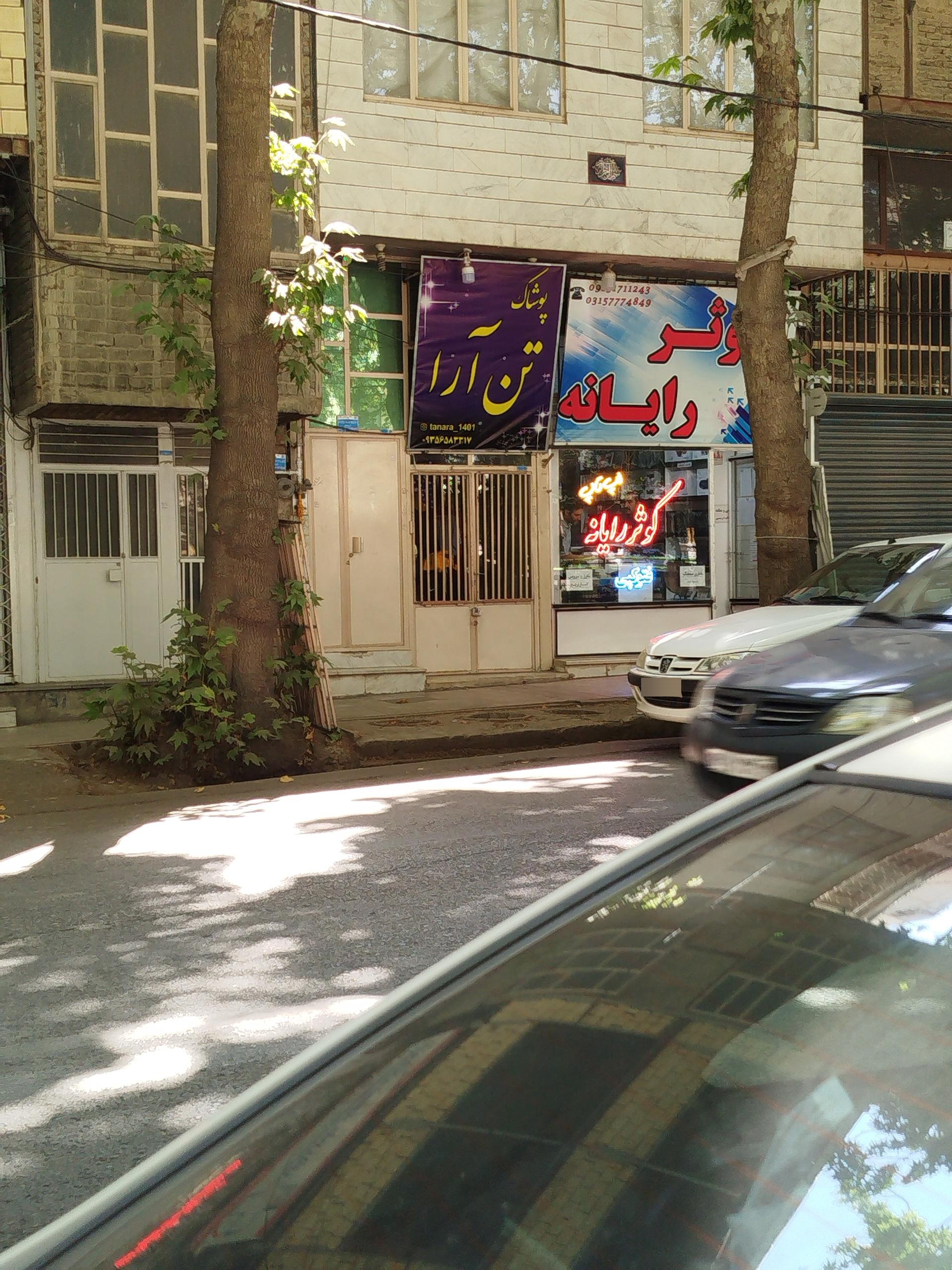 پوشاک یاس