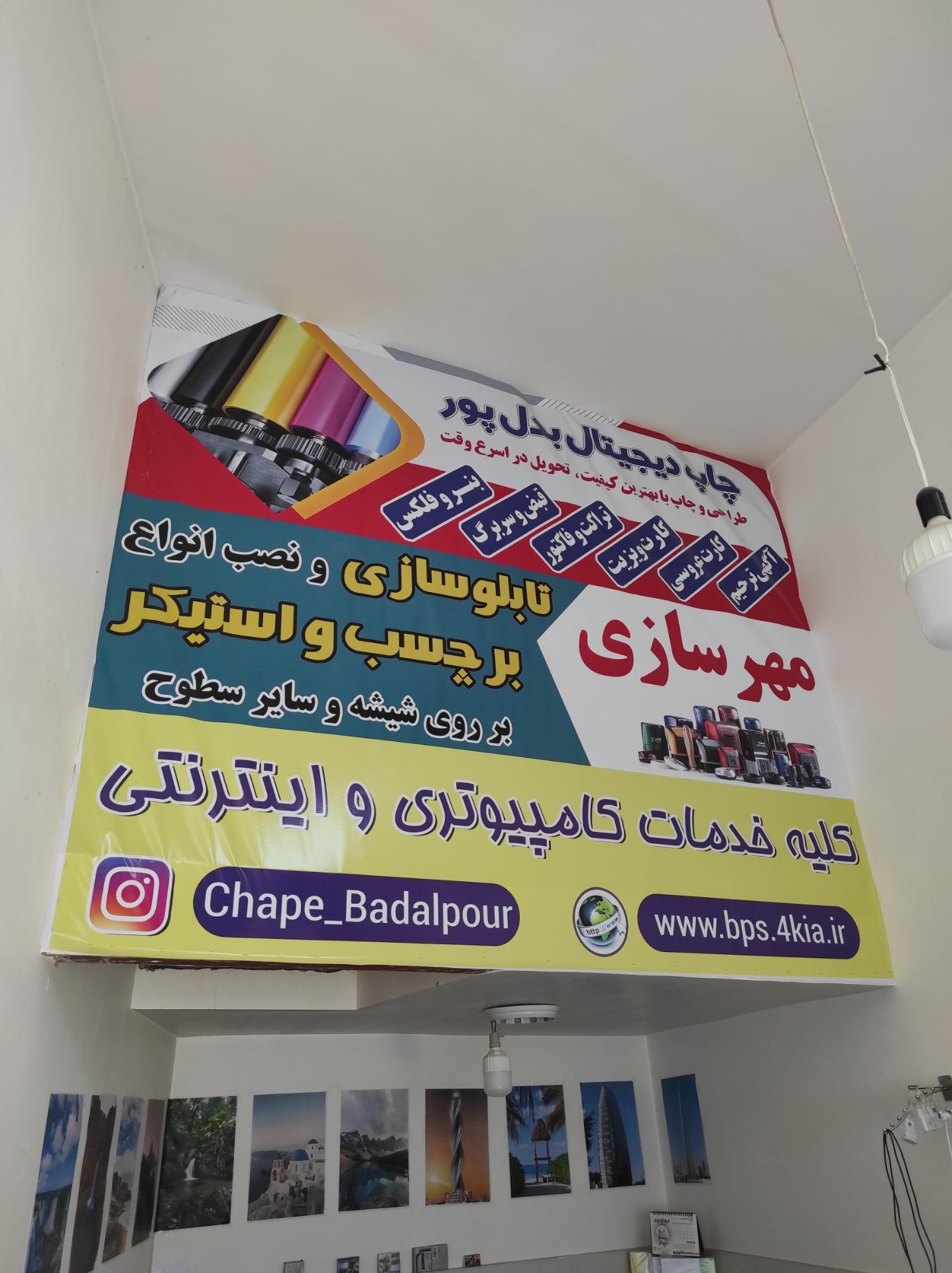 درمانگاه شبانه روزی بالو