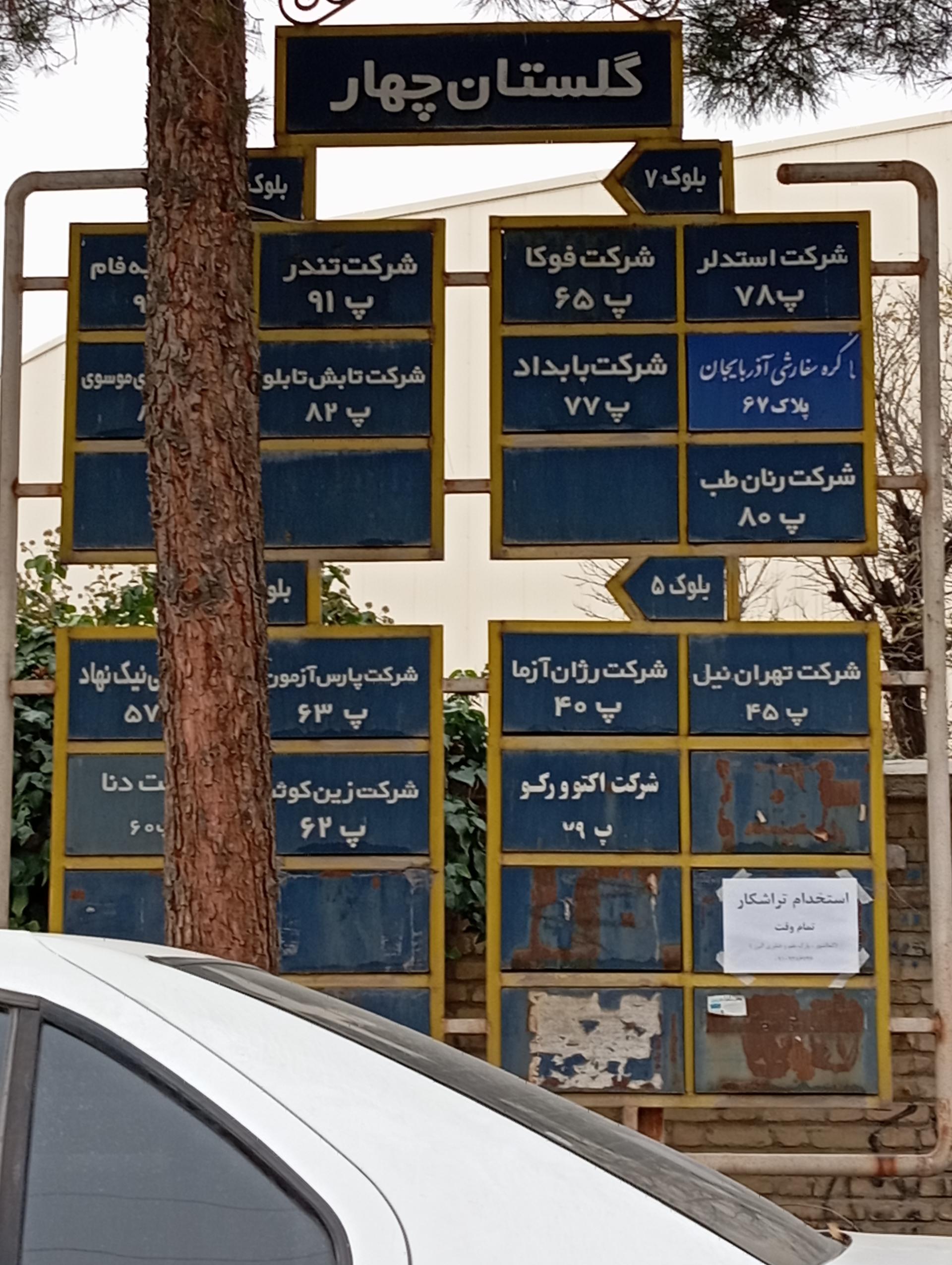استام صنعت