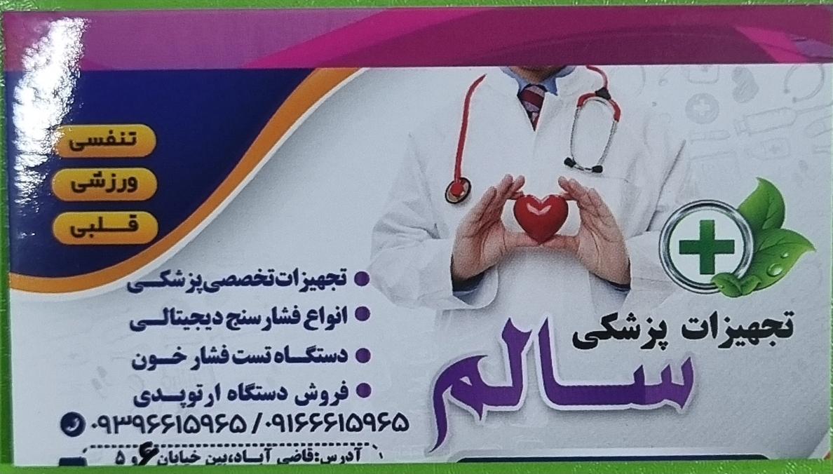 تجهیزات پزشکی