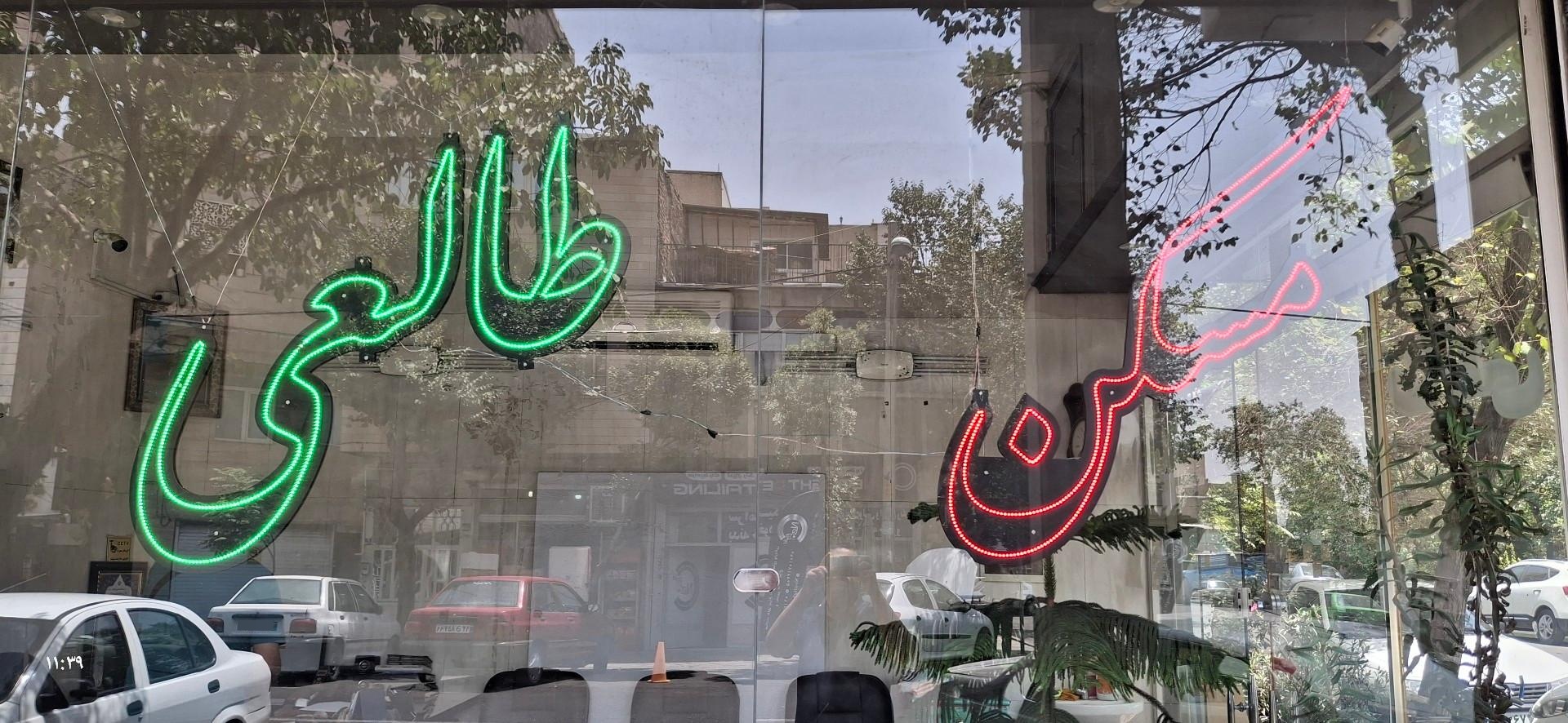 مسکن سازان موسوی