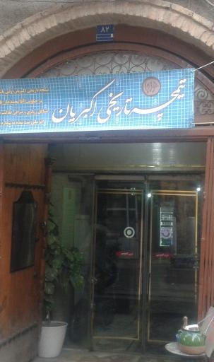 تیمچه اکبریان