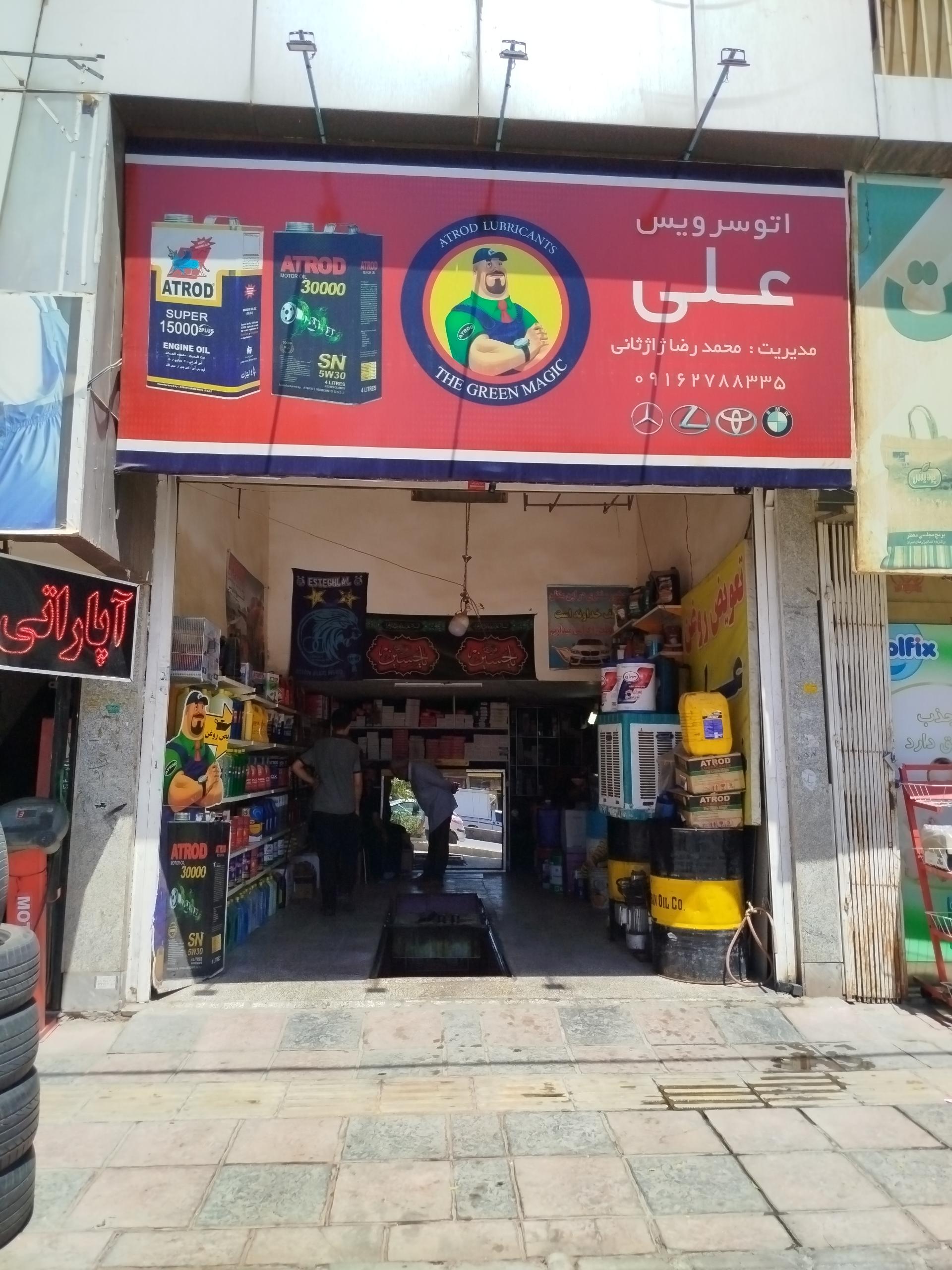 تعویض روغن شجاعی