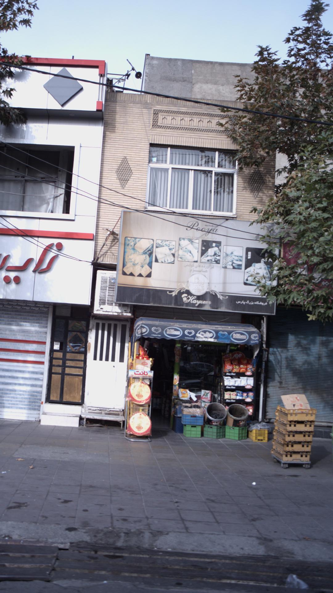 فروشگاه بزرگ پارس