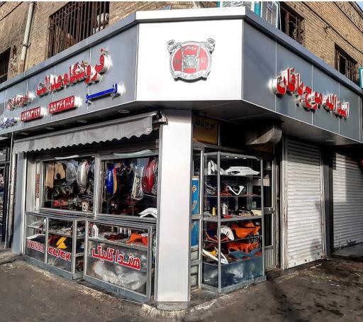 فروشگاه عدالت (موج بافان)