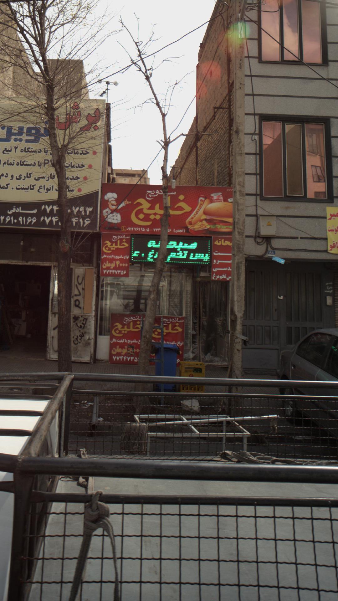 ساندویچ خلیج