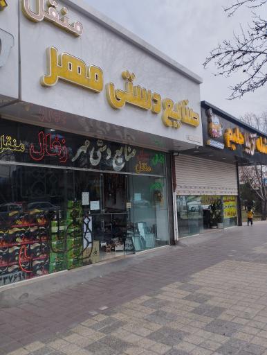 صنایع دستی مهر