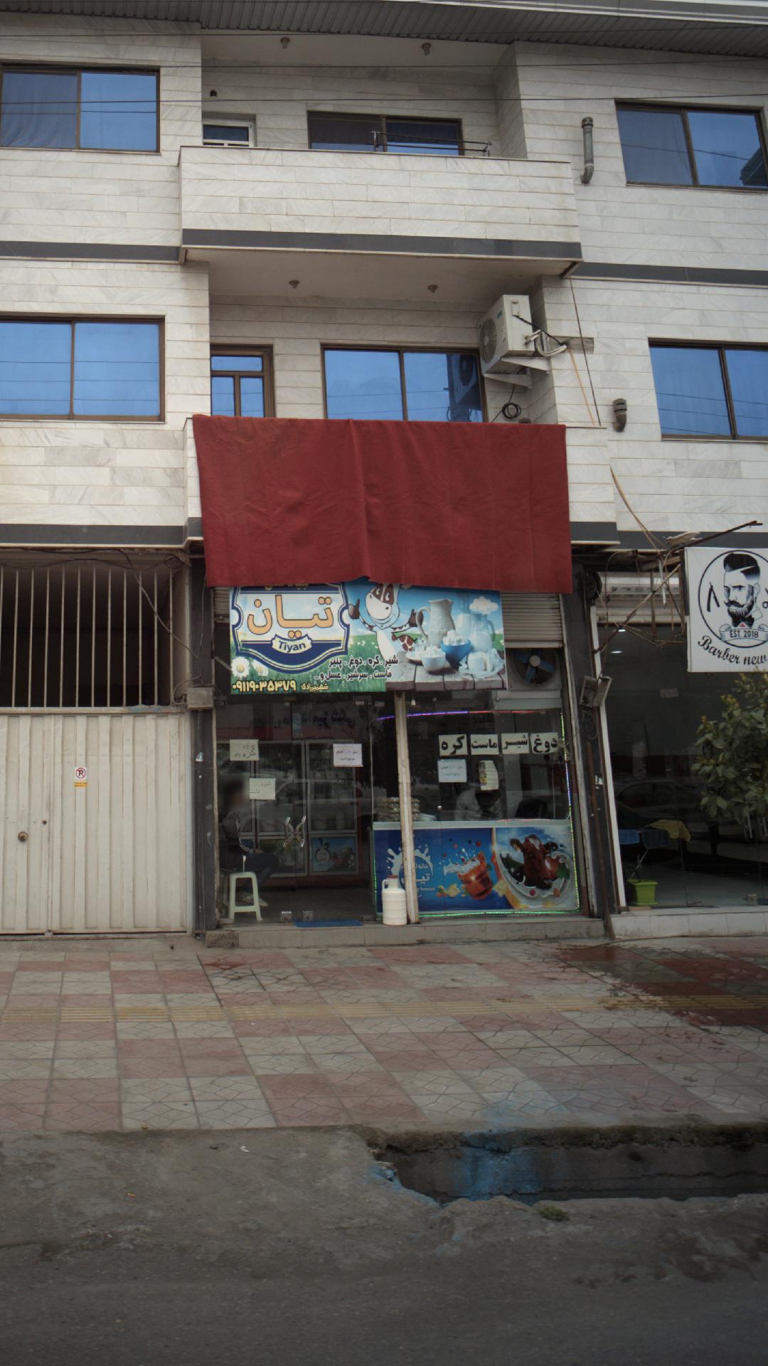 لبنیات شهمیرزادی