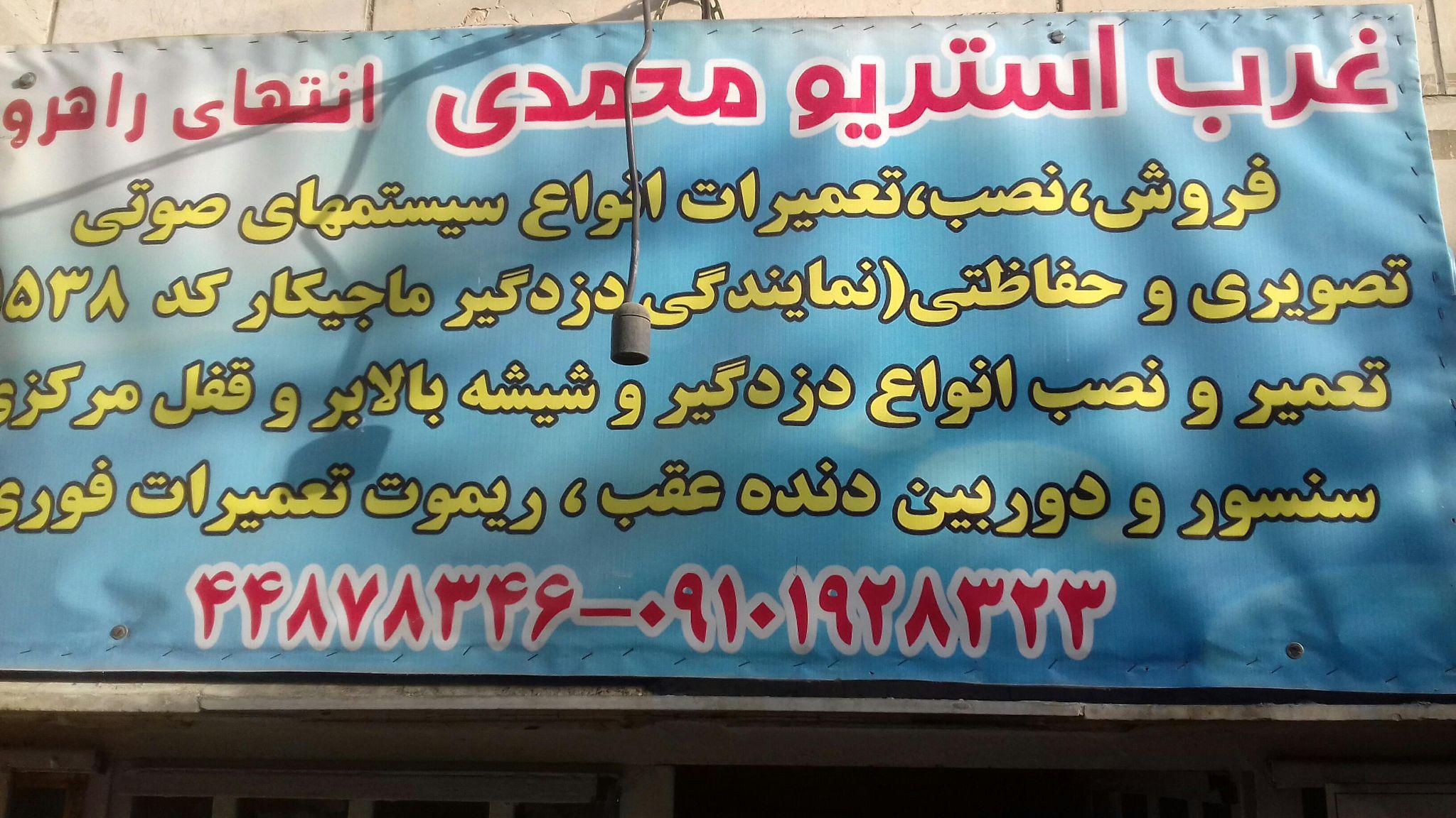 نمایندگی دزدگیر ماجیکار غرب استریو