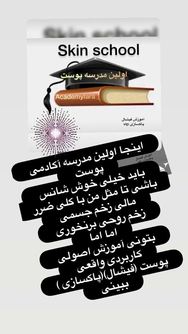 آموزشگاه مراقبت زیبایی