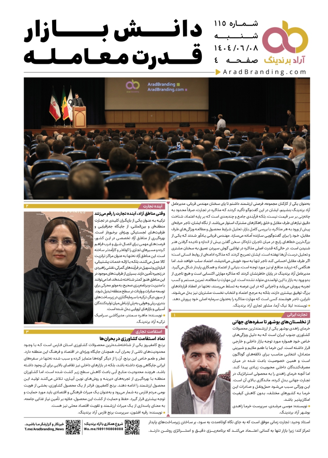 تجارت الکترونیک آراد