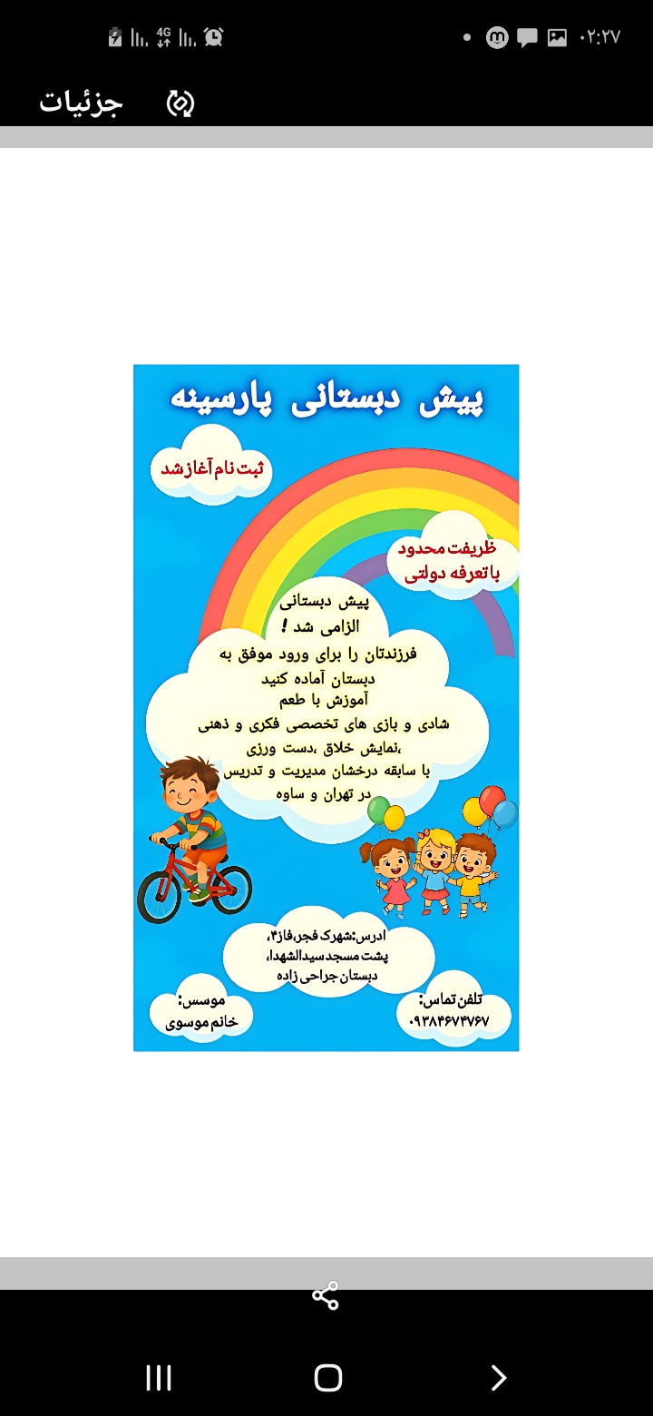 پیش دبستانی پارسینه