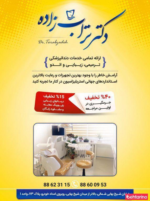 مطب دکتر تراب زاده