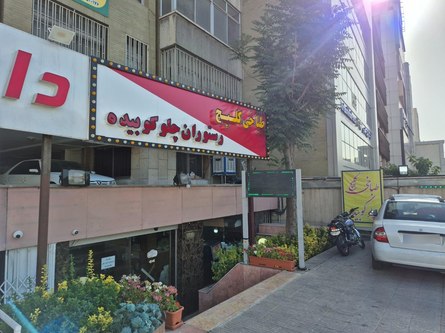 طباخی کریم خان