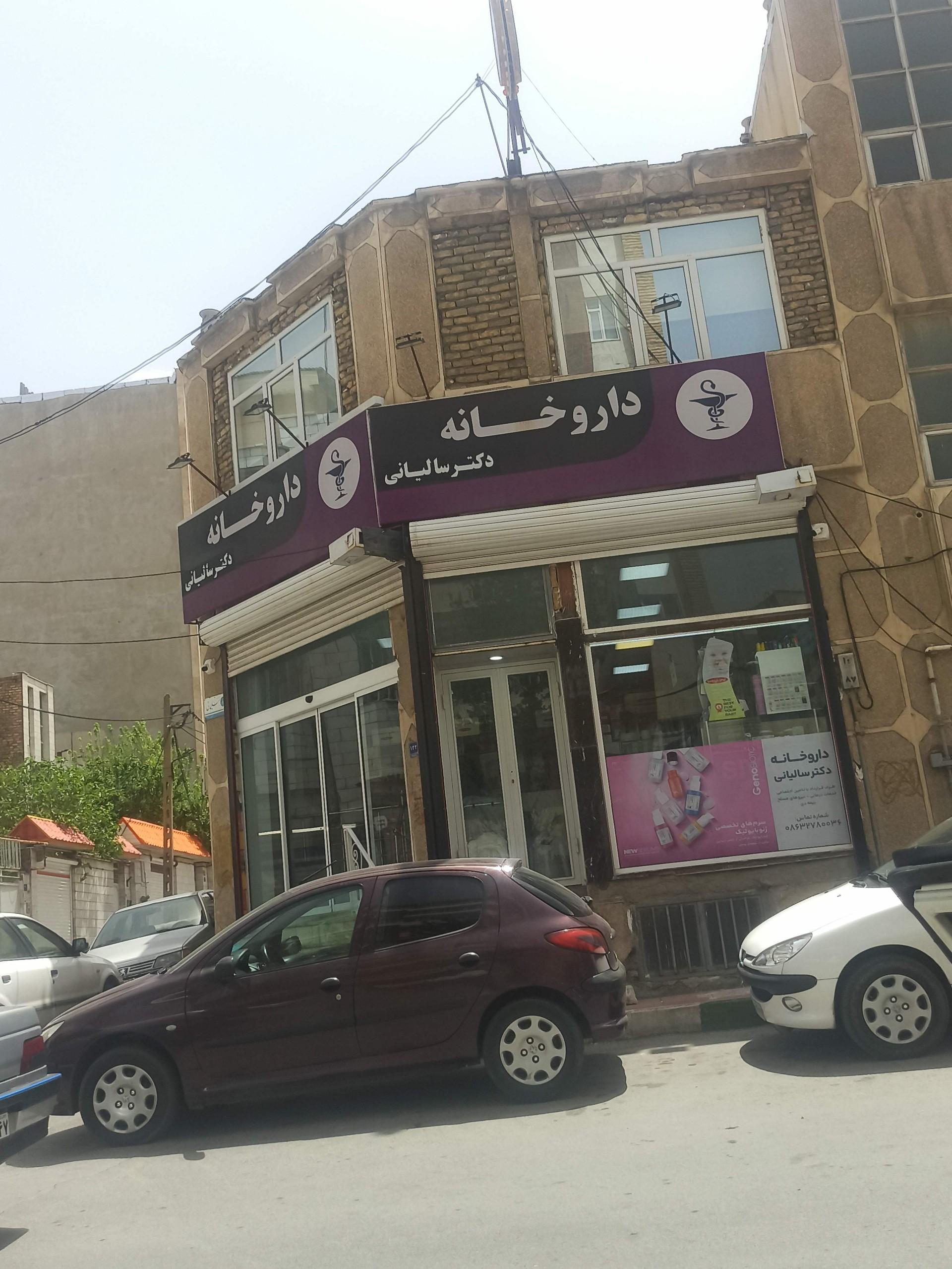 داروخانه دکتر مومنی