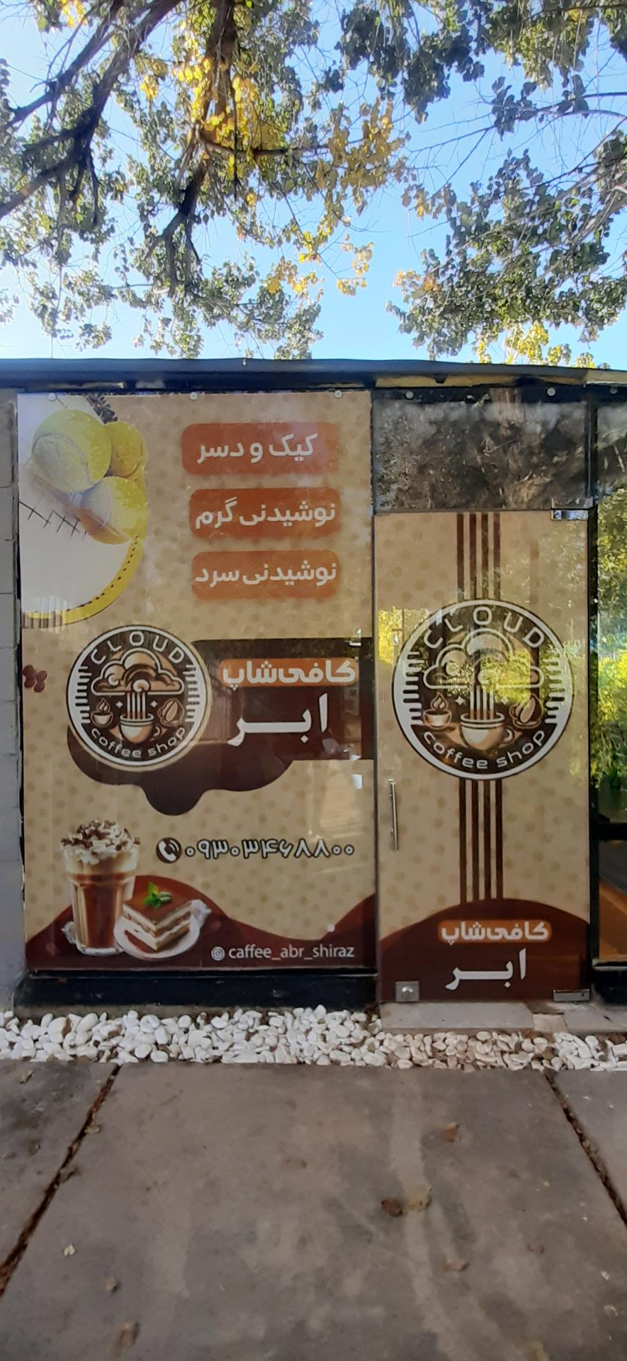 کافه تریا شب