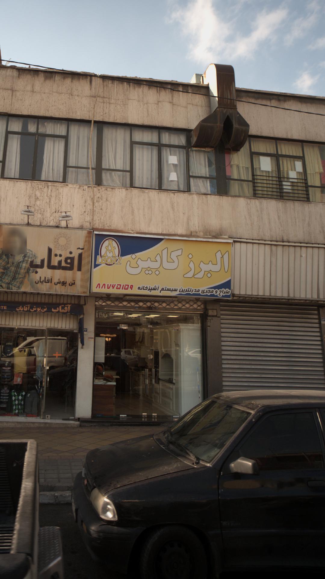 البرز کابین