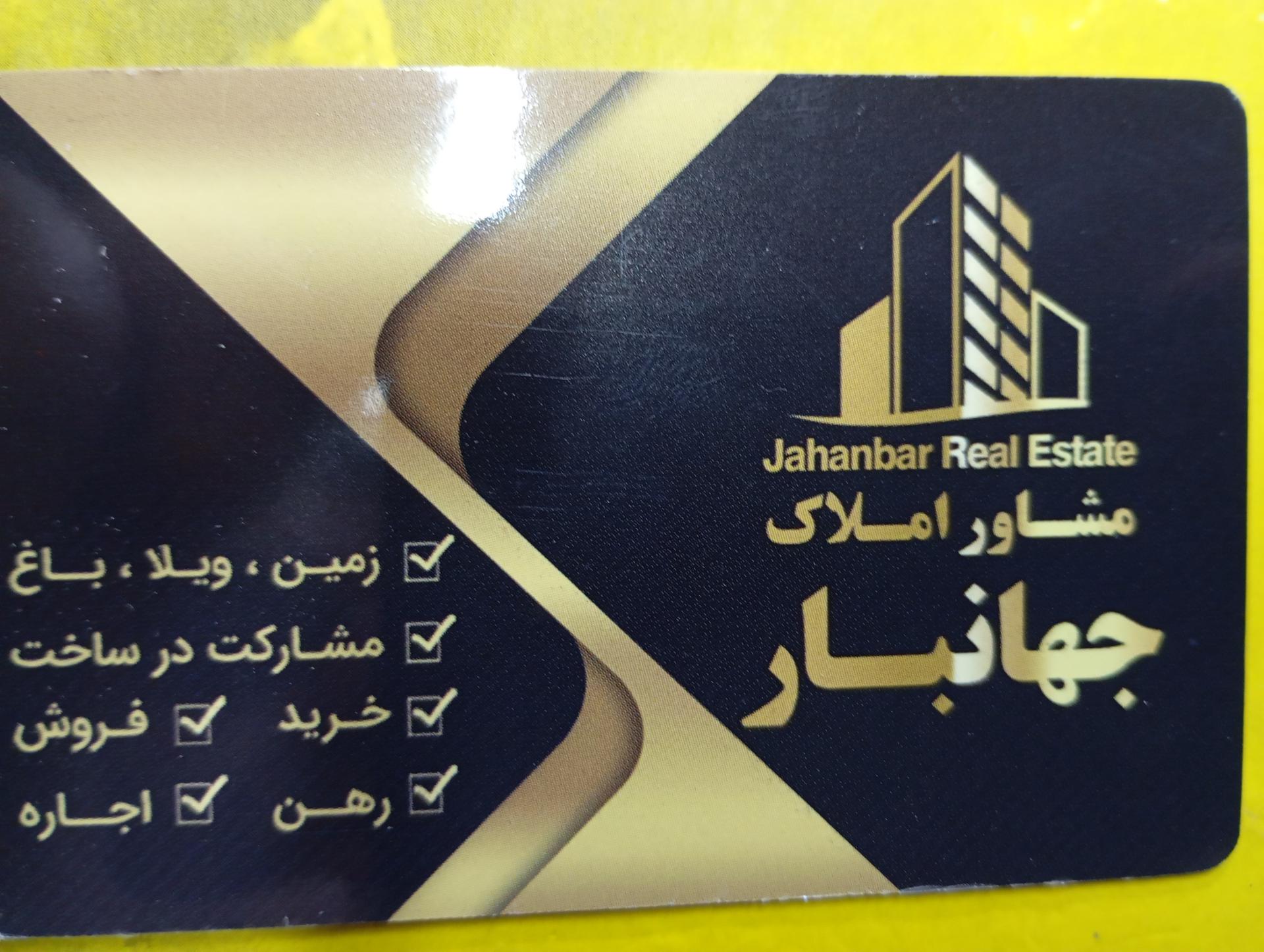مشاور املاک پاسداران