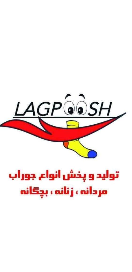 لگ پوش