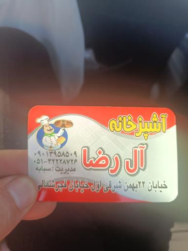رستوران ال رضا شعبه ایرجی پور