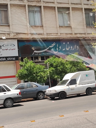 داروخانه ولی عصر(عج)