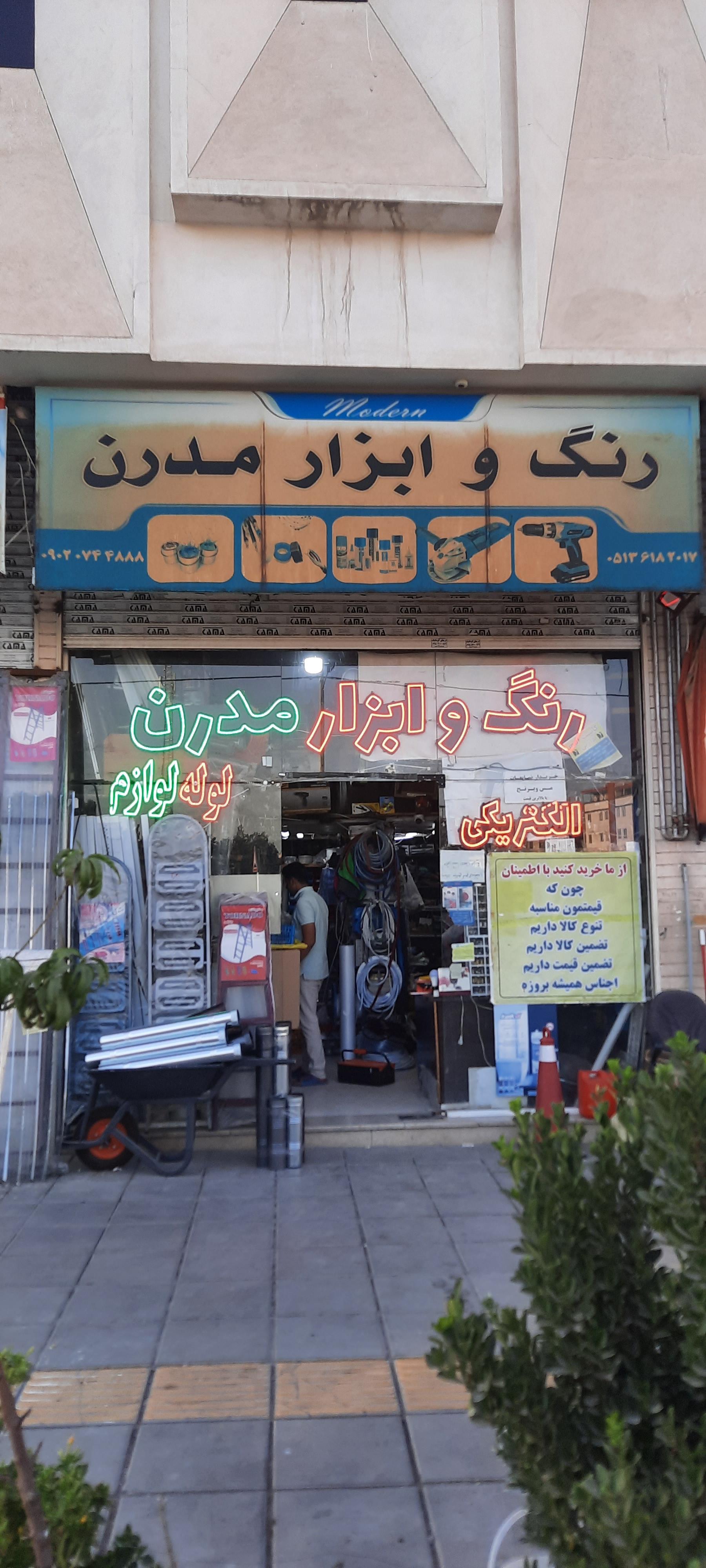 رنگ و ابزار ماهان