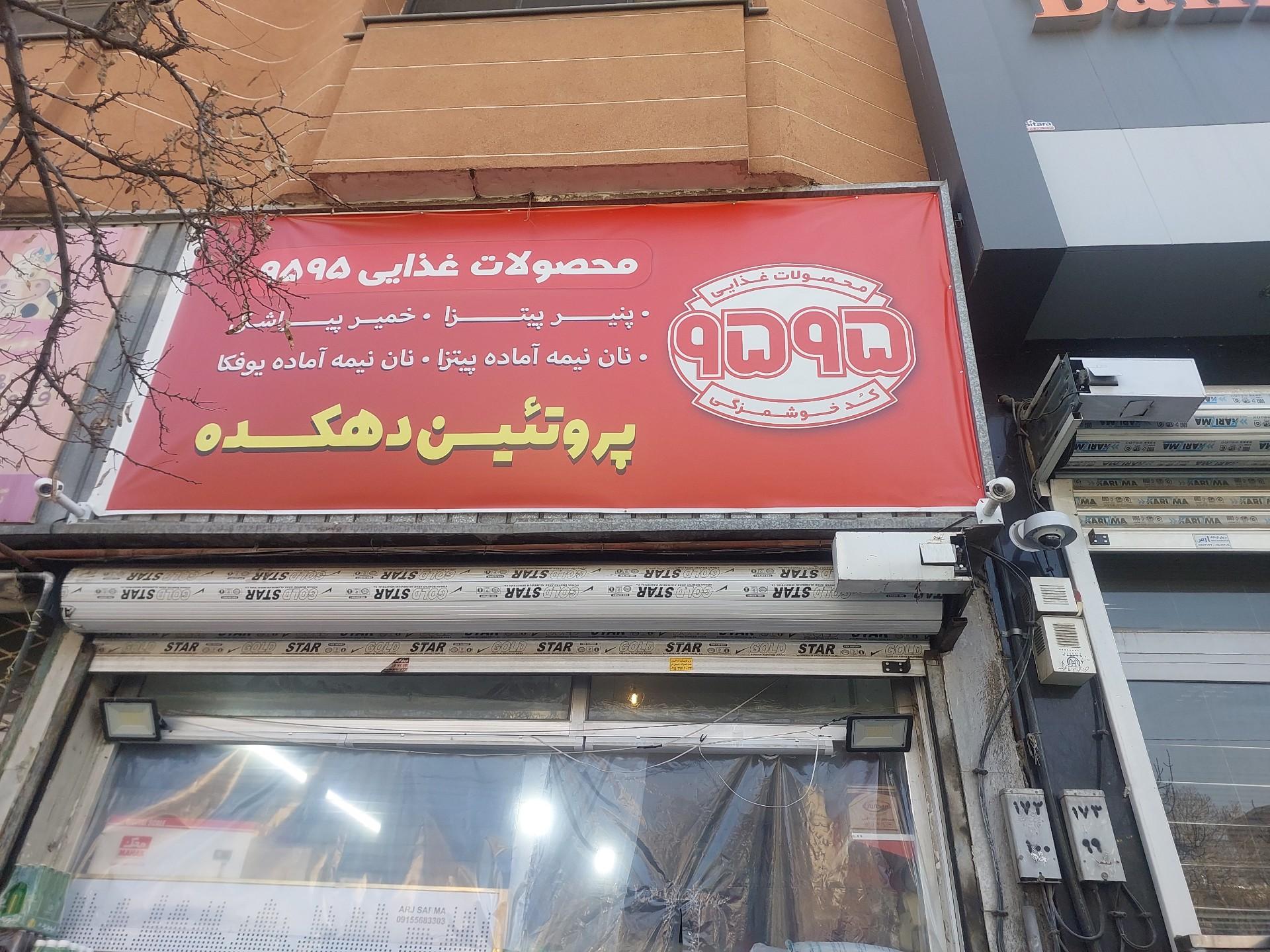 سوپرگوشت جهان نوش