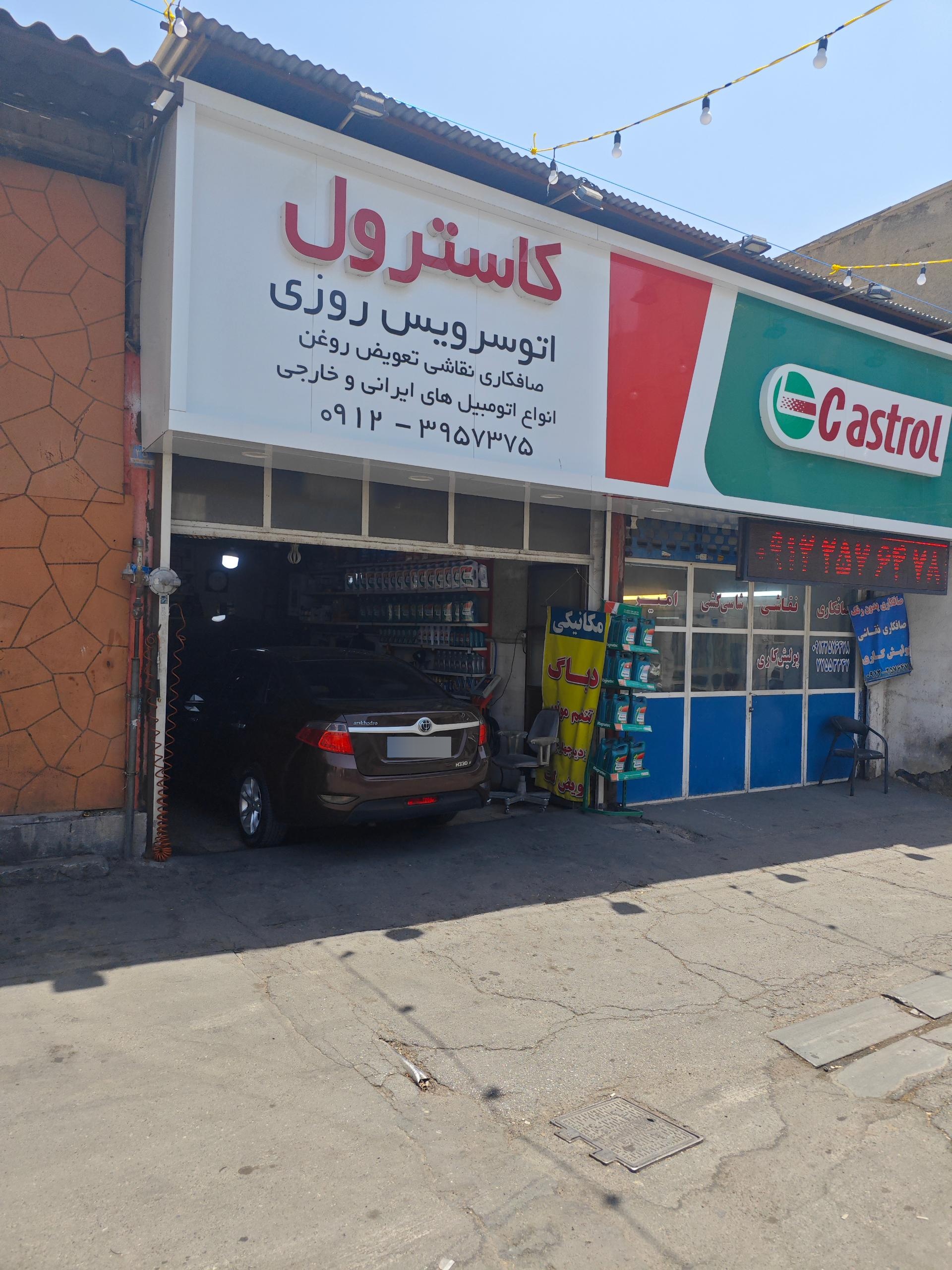 شهر روغن