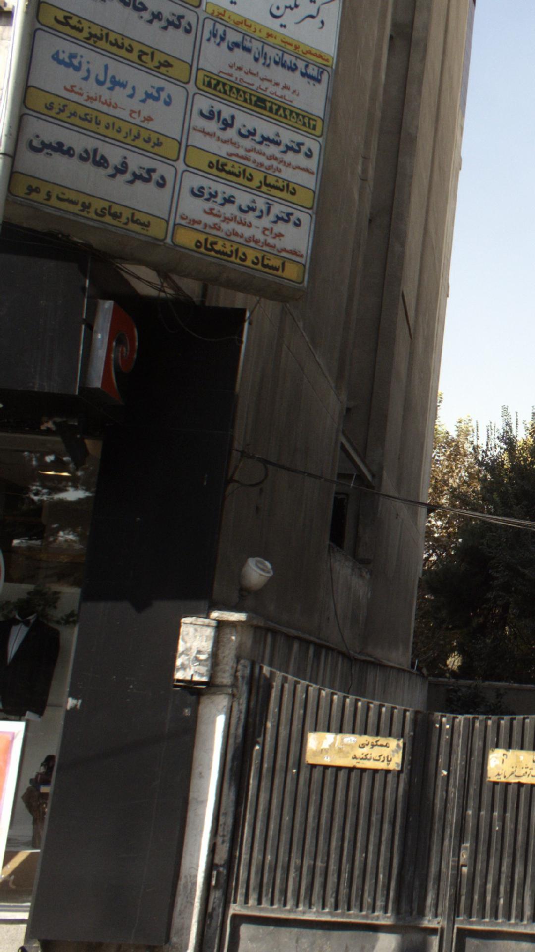 کلینیک خدمات روانشانسی فربار