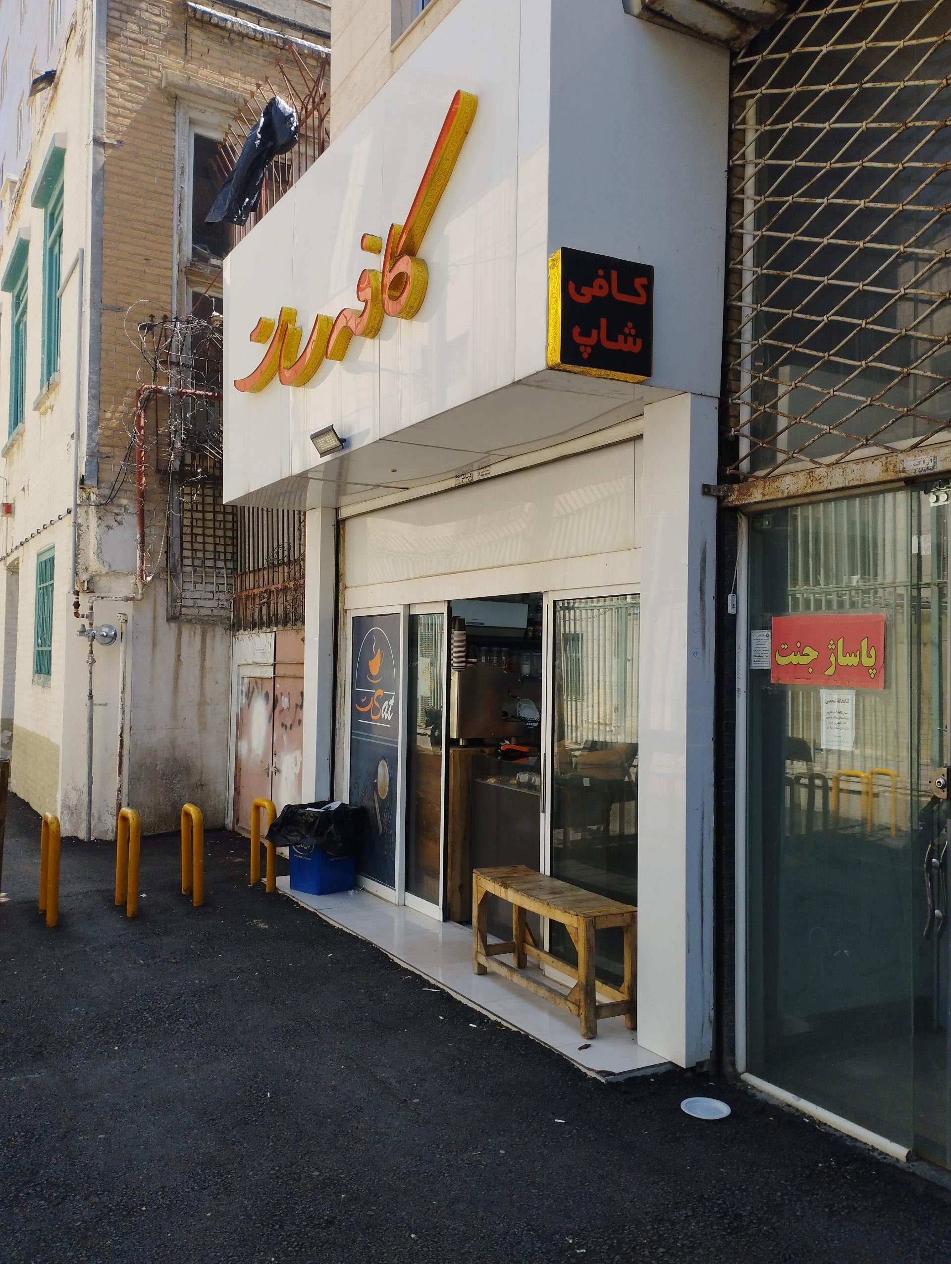 کافه پستو (جنت)
