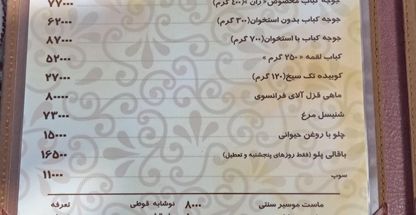 رستوران نعل اشکنه