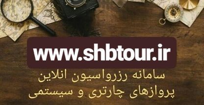 آژانس هواپیمایی شهر باران