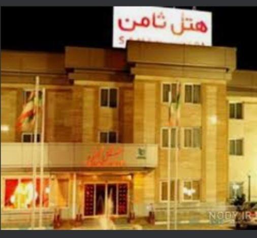 هتل ثامن‌الحجج (ع)