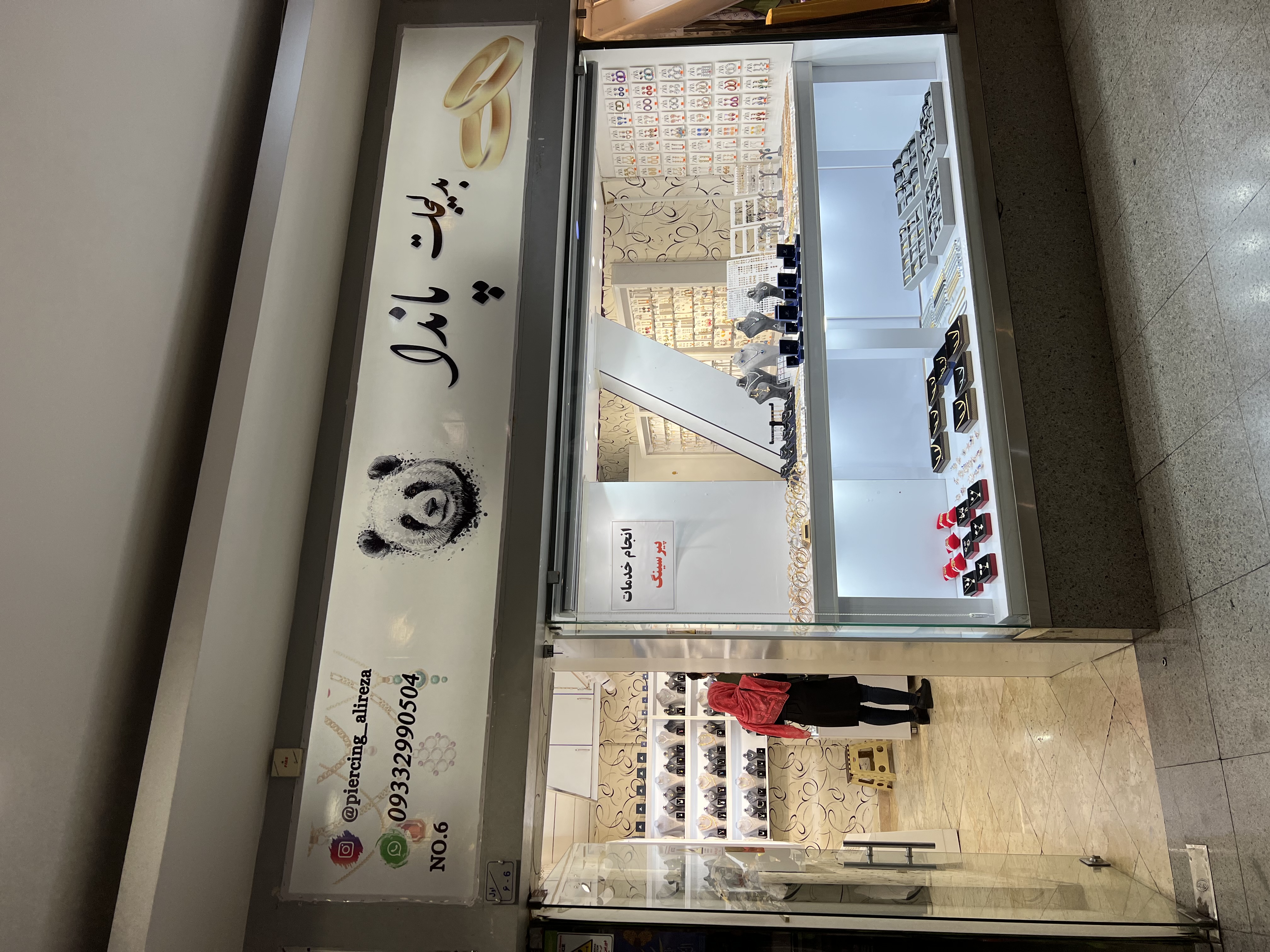بدلیجات پاندا