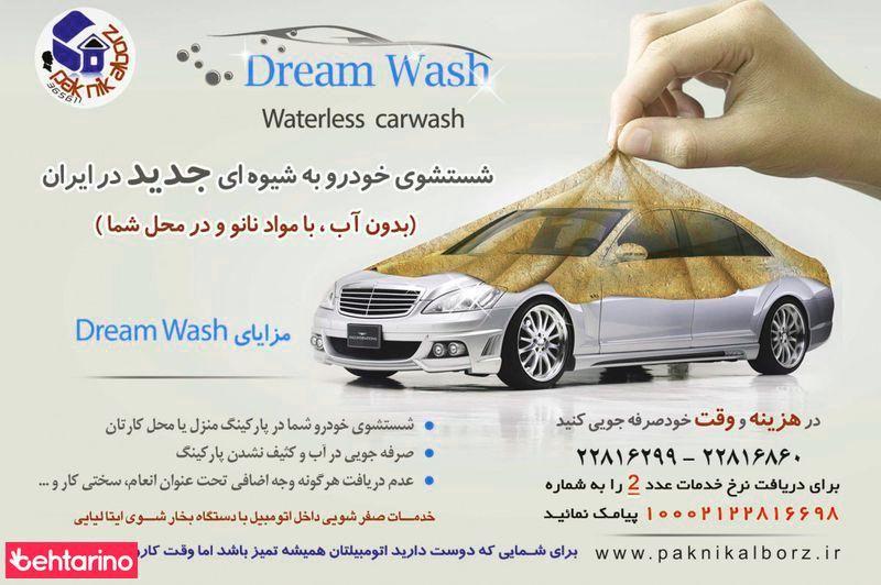 پاک نیک البرز