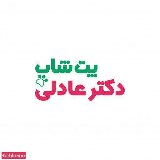 پت شاپ دکتر عادلی