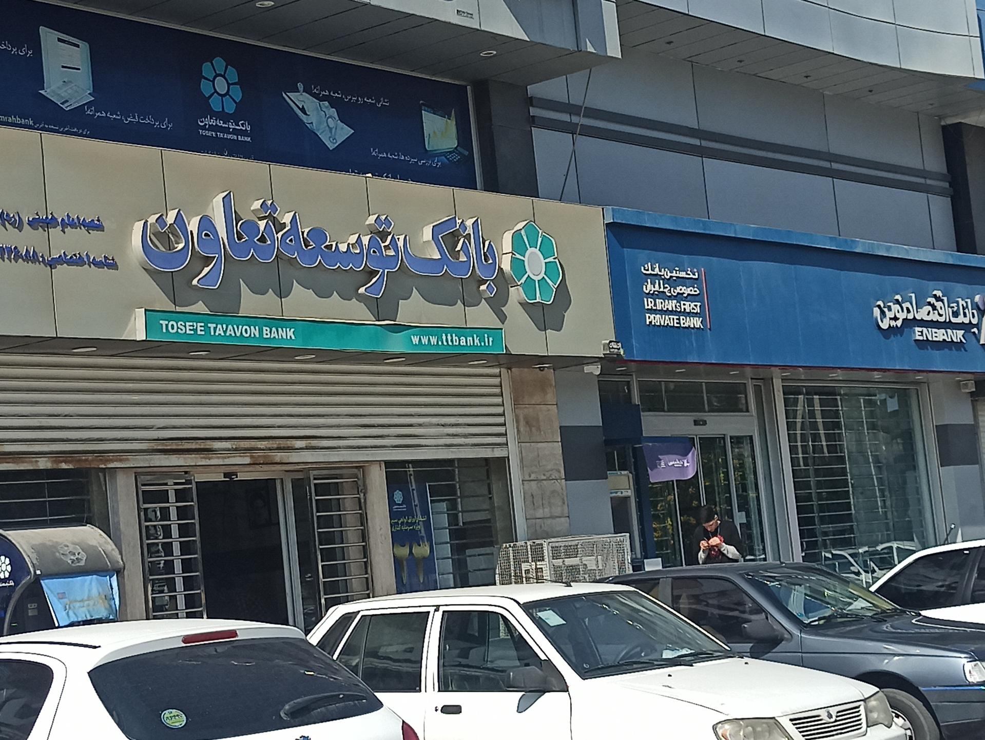 بانک گردشگری شعبه فروزان