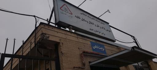 مرکز تعویض پلاک